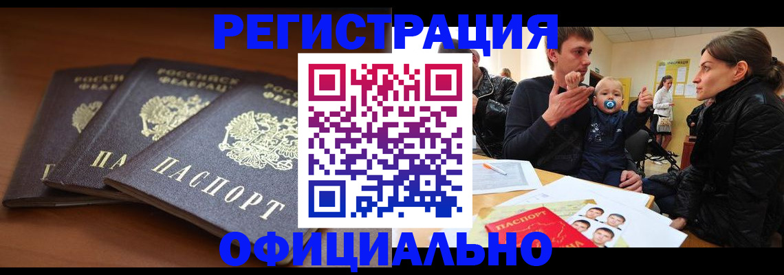 прописка гарантия в Красноярске
