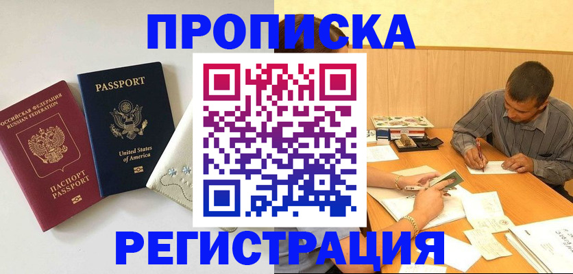 прописка для кредита в Красноярске